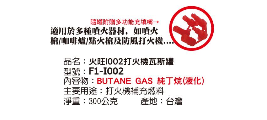 詳細介紹 - 火旺 打火機瓦斯罐